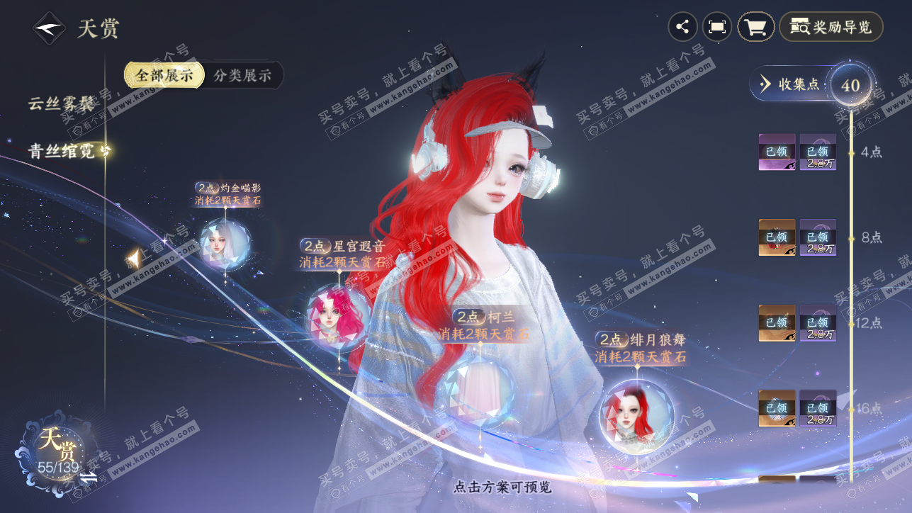NSH319259逆水寒手游账号详情图18