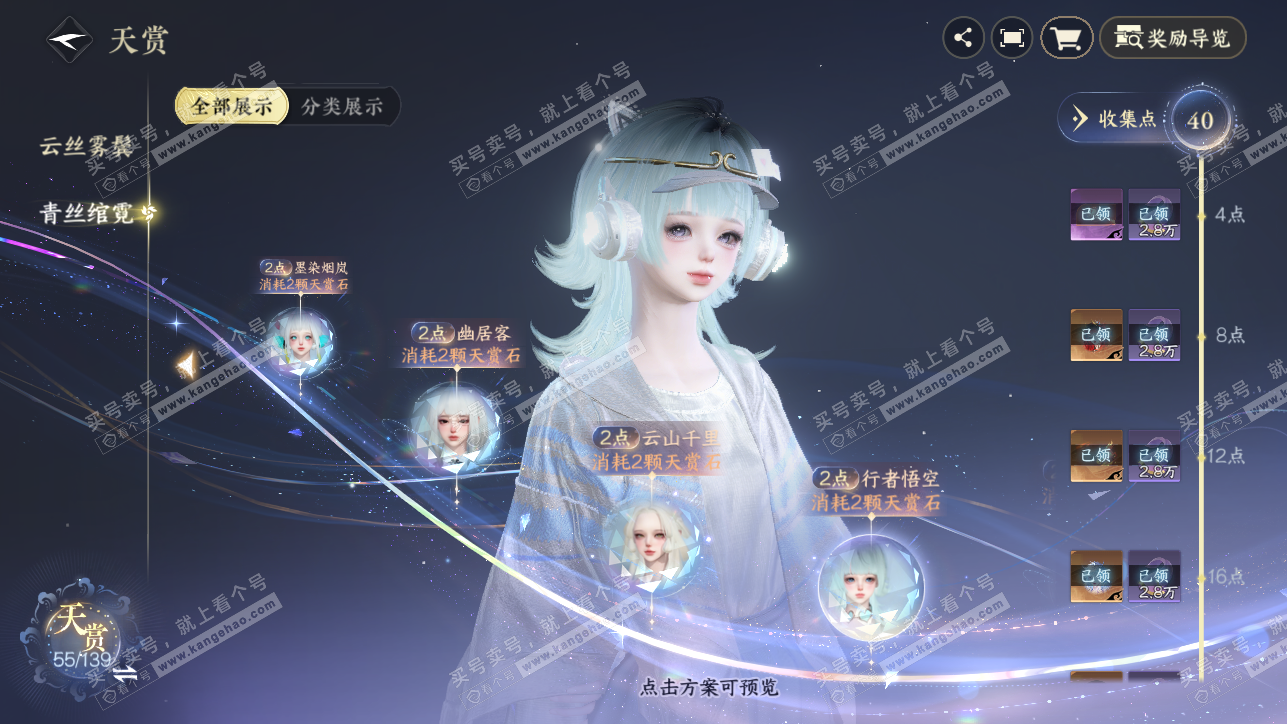 NSH319259逆水寒手游账号详情图22