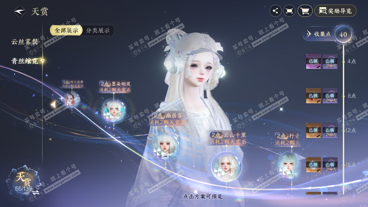 NSH319259逆水寒手游账号详情图21