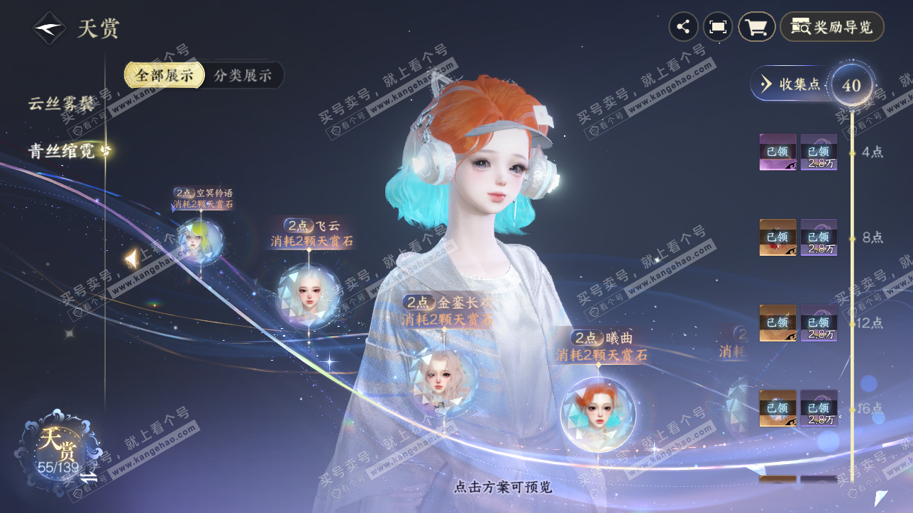 NSH319259逆水寒手游账号详情图27