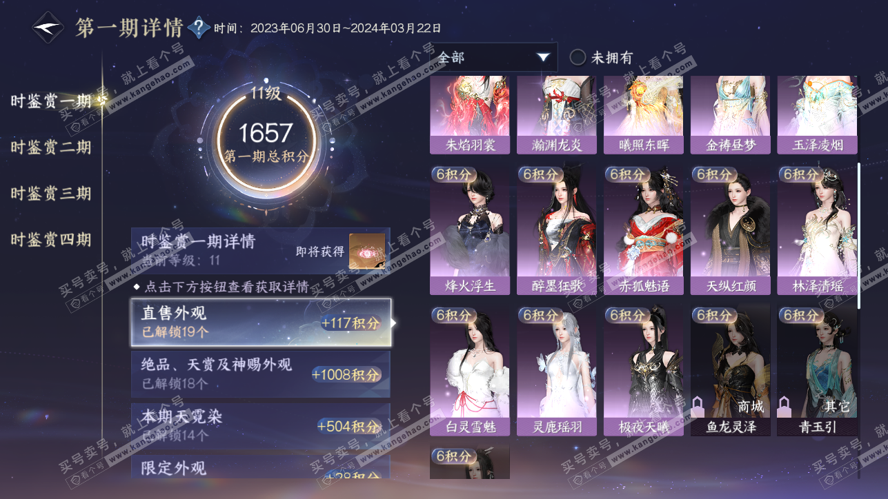 NSH319259逆水寒手游账号详情图31