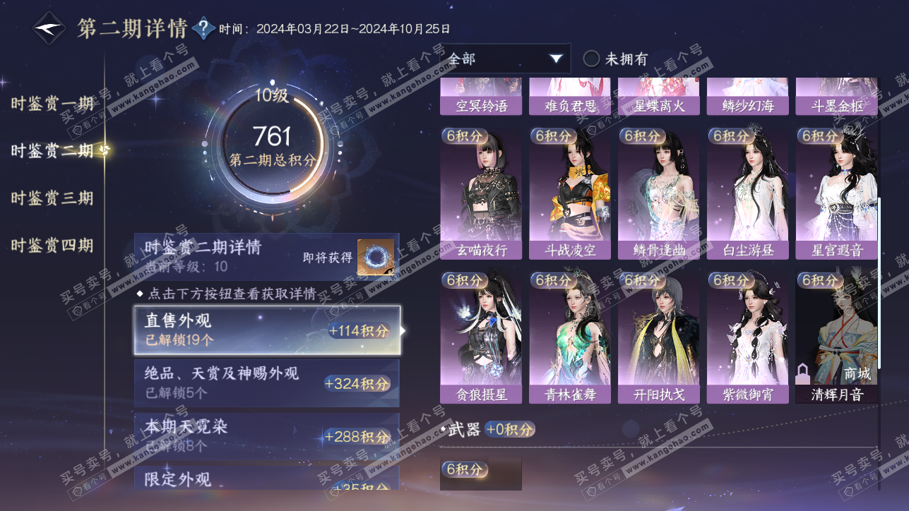 NSH319259逆水寒手游账号详情图33