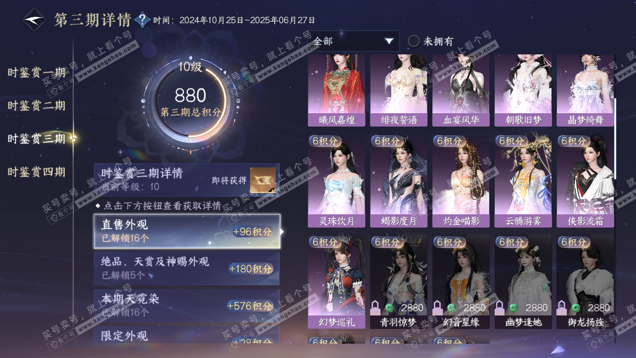 NSH319259逆水寒手游账号详情图35