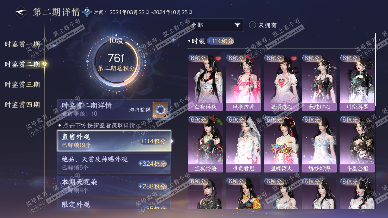 NSH319259逆水寒手游账号详情图32