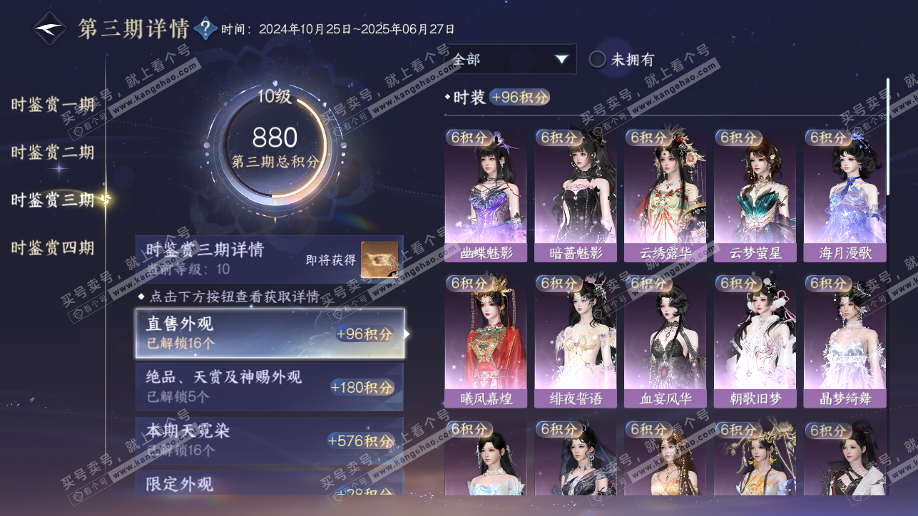 NSH319259逆水寒手游账号详情图34