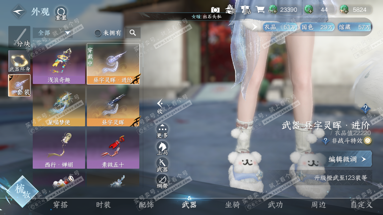 NSH319259逆水寒手游账号详情图37