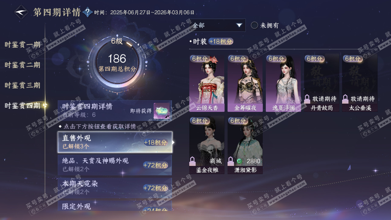 NSH319259逆水寒手游账号详情图36
