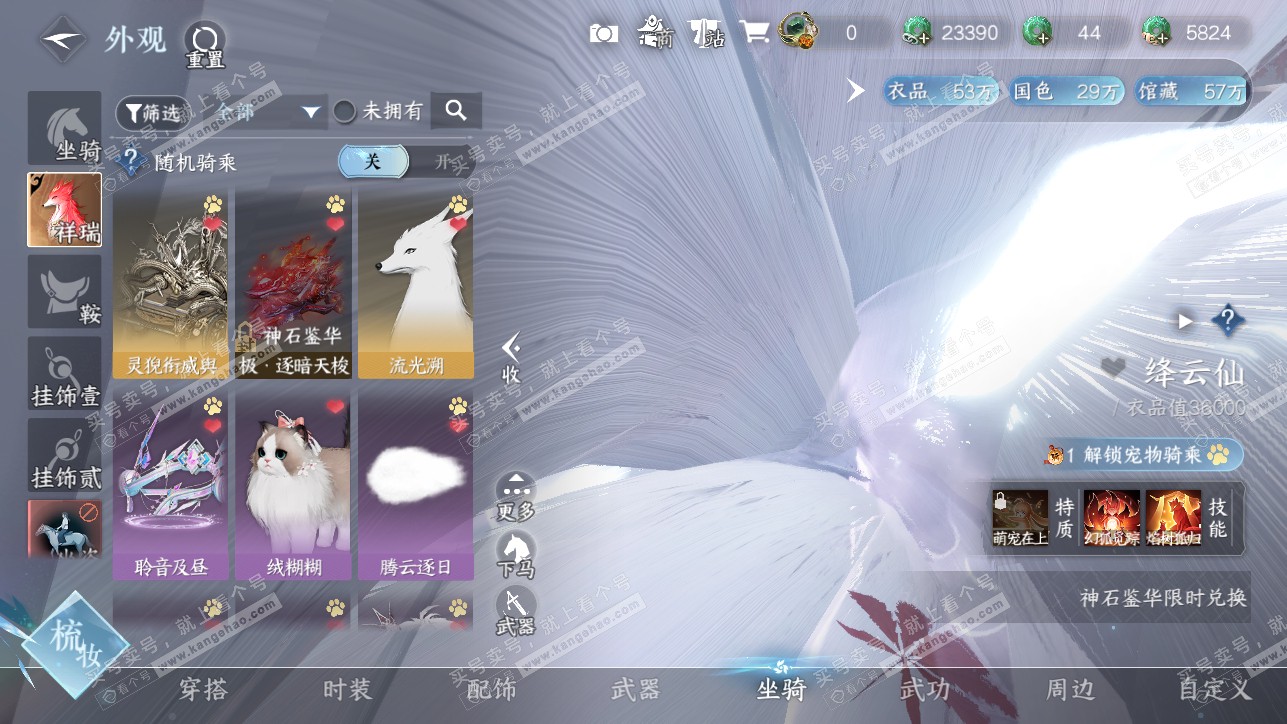 NSH319259逆水寒手游账号详情图39