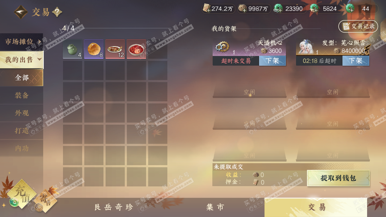 NSH319259逆水寒手游账号详情图42