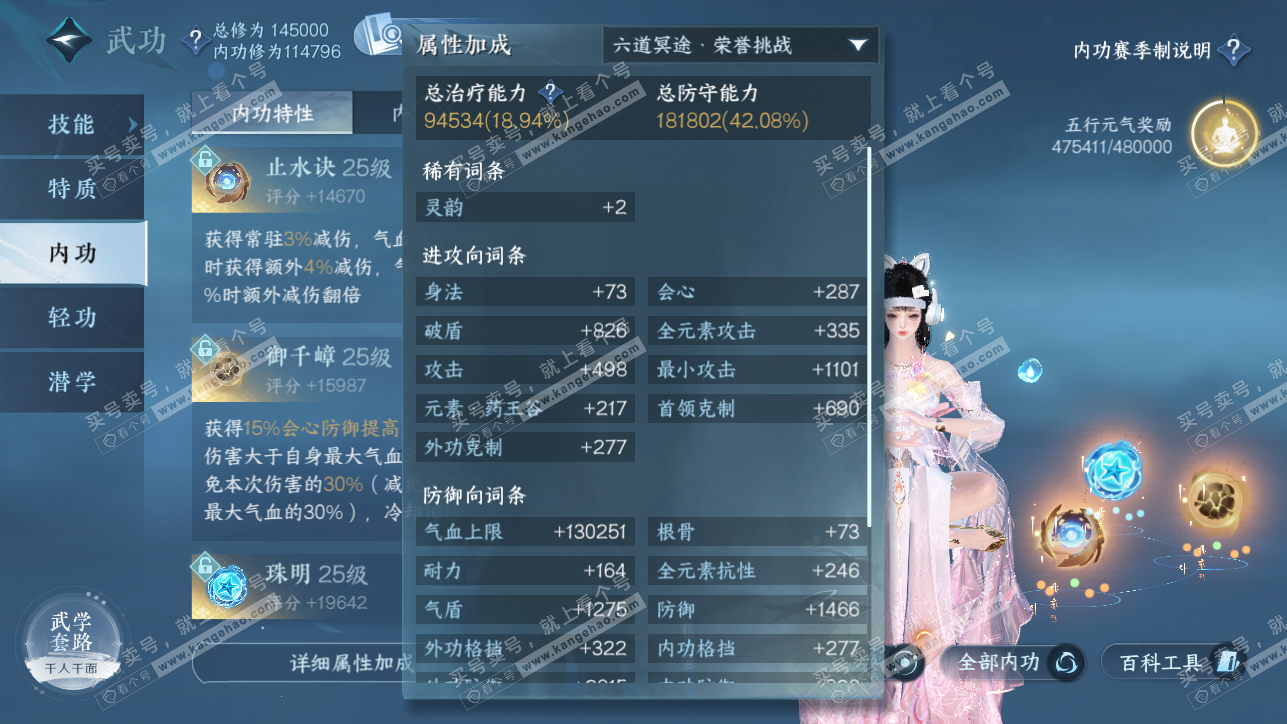 NSH319259逆水寒手游账号详情图46