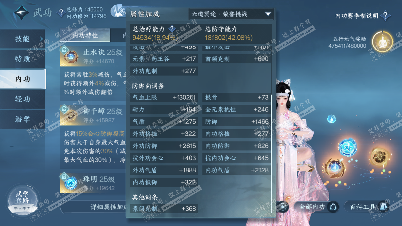 NSH319259逆水寒手游账号详情图47