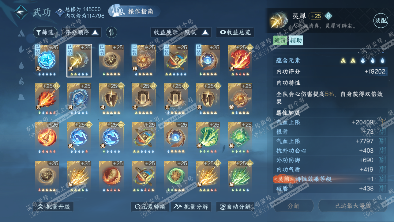 NSH319259逆水寒手游账号详情图49