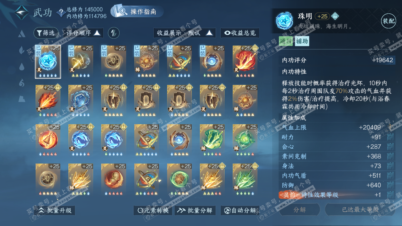 NSH319259逆水寒手游账号详情图48