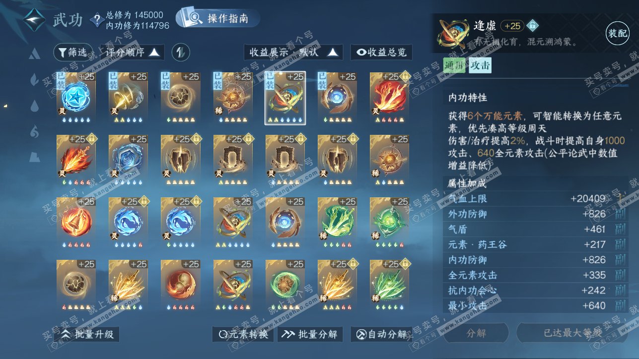 NSH319259逆水寒手游账号详情图52