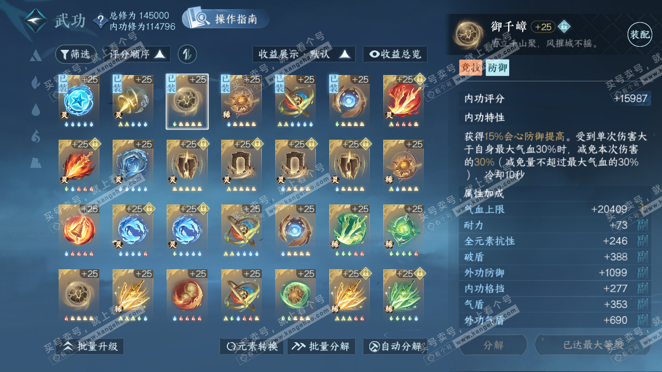 NSH319259逆水寒手游账号详情图50