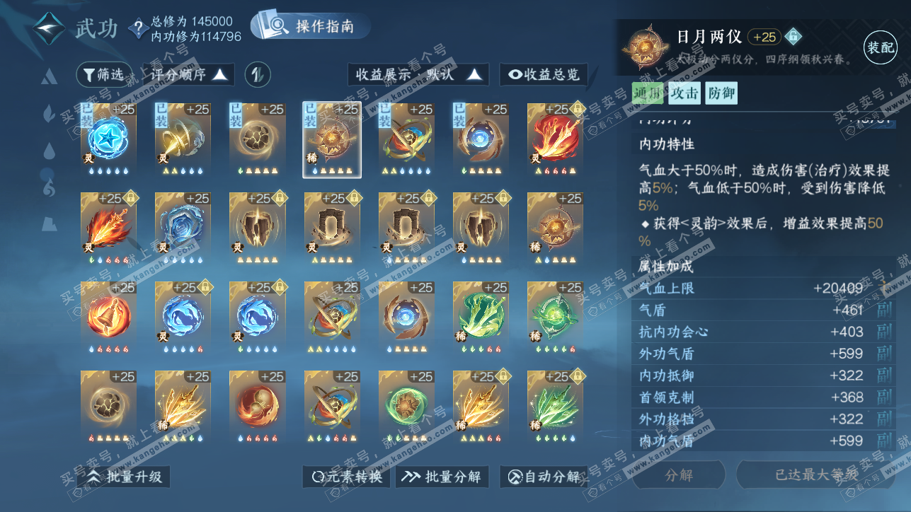 NSH319259逆水寒手游账号详情图51