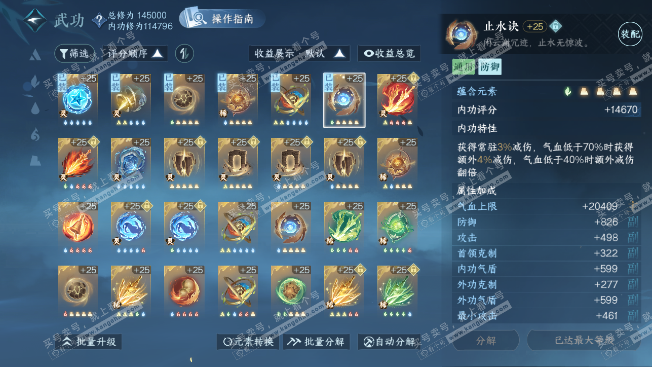 NSH319259逆水寒手游账号详情图53