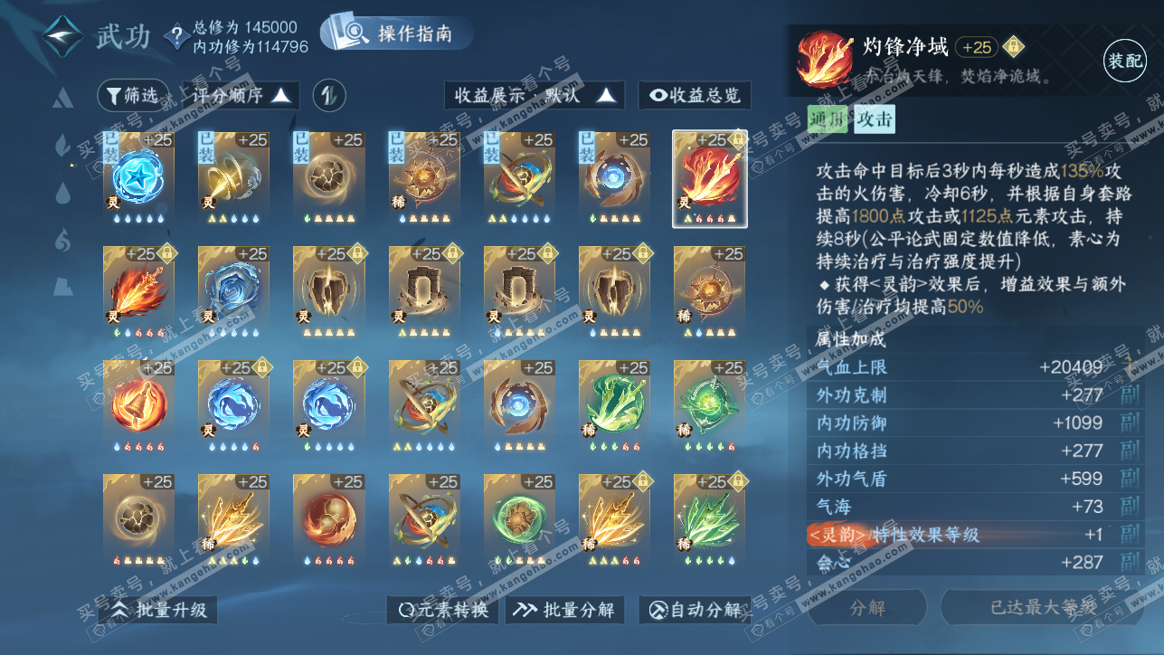NSH319259逆水寒手游账号详情图54