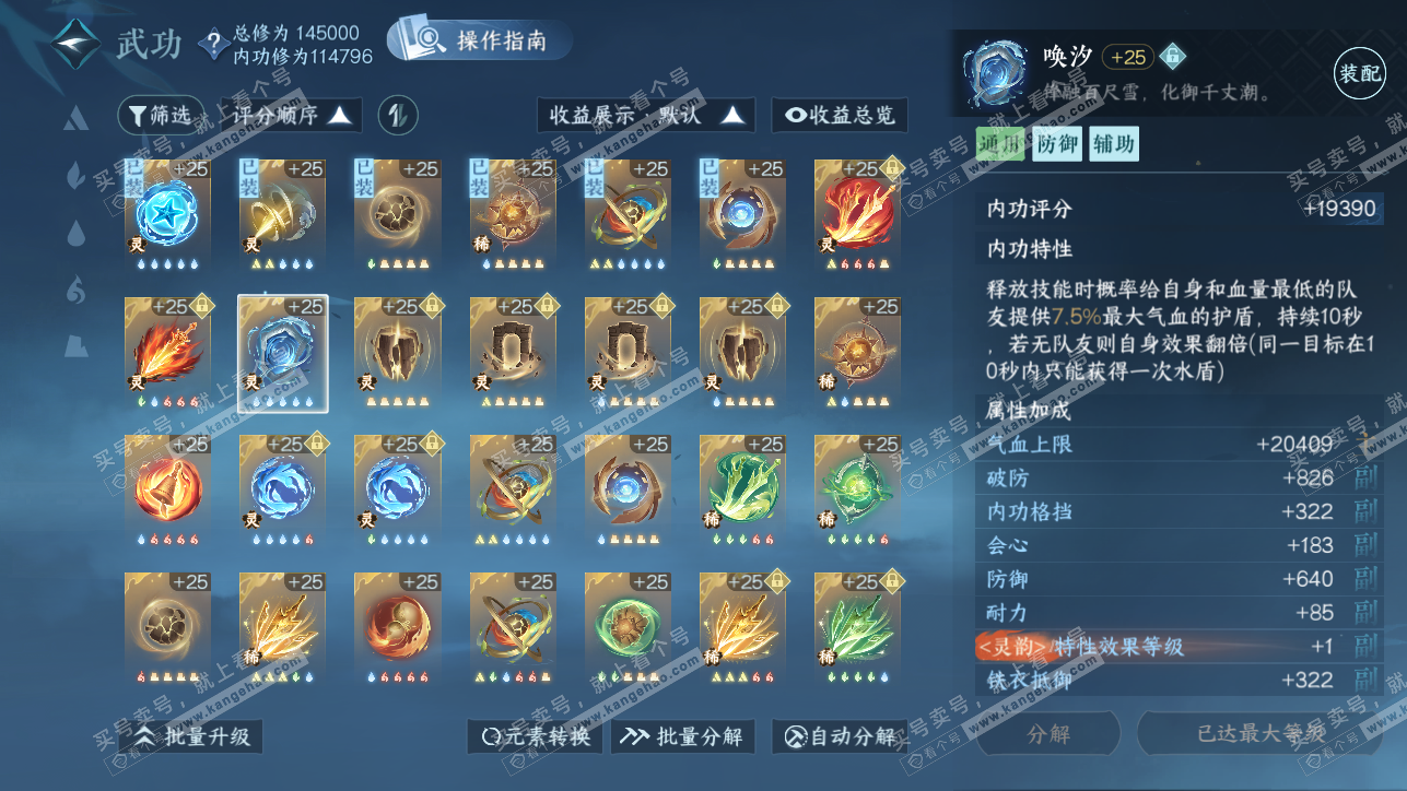 NSH319259逆水寒手游账号详情图56