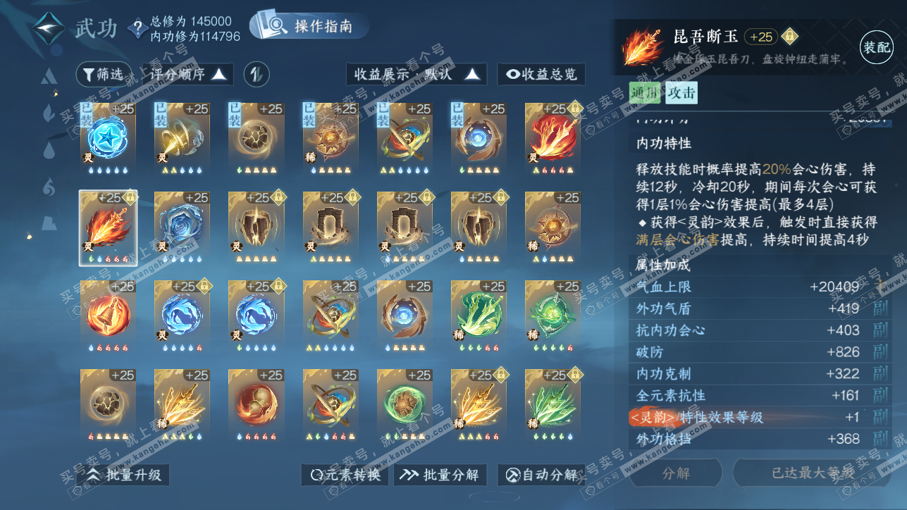 NSH319259逆水寒手游账号详情图55