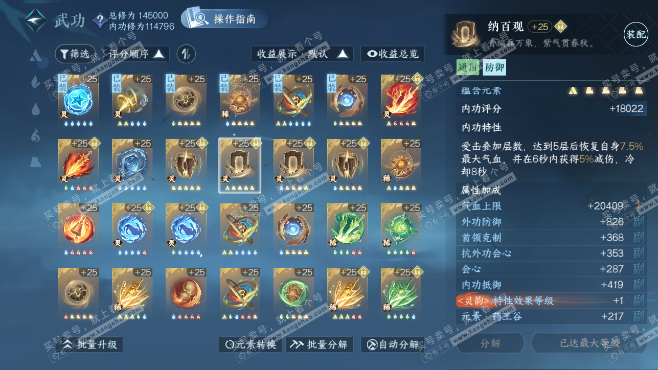 NSH319259逆水寒手游账号详情图58