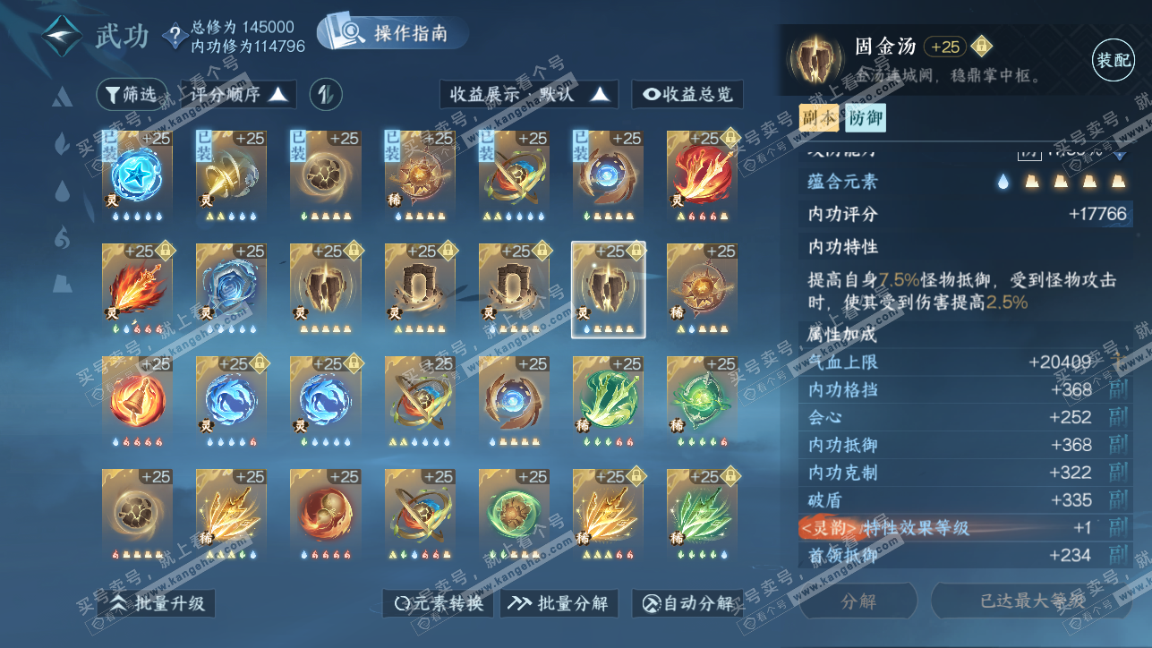 NSH319259逆水寒手游账号详情图60