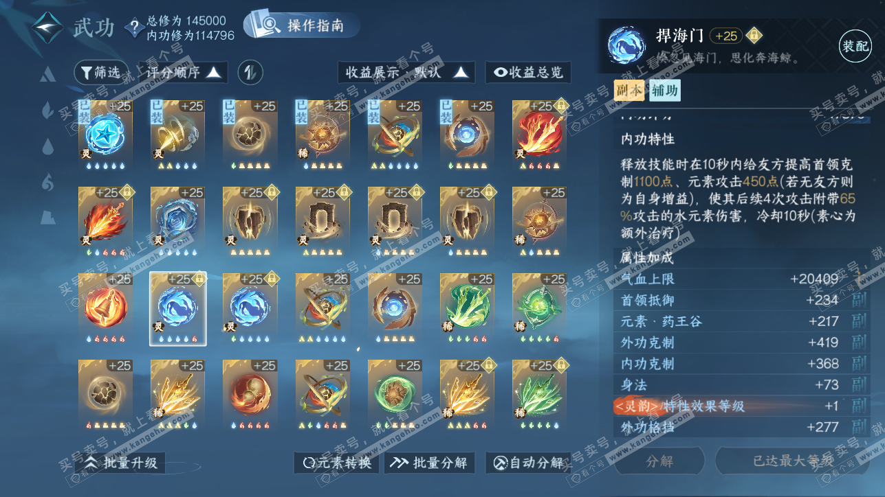 NSH319259逆水寒手游账号详情图61