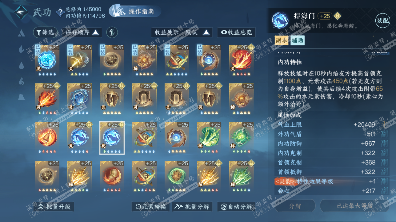 NSH319259逆水寒手游账号详情图62