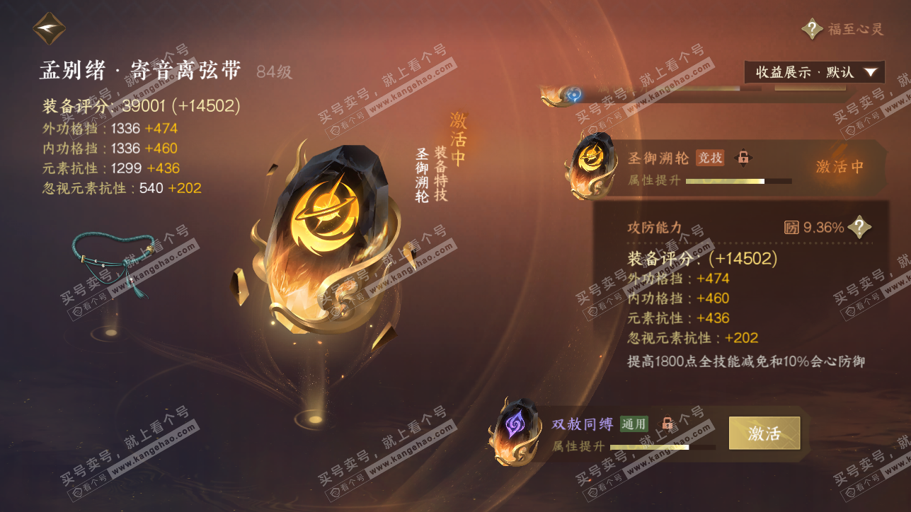 NSH319259逆水寒手游账号详情图66