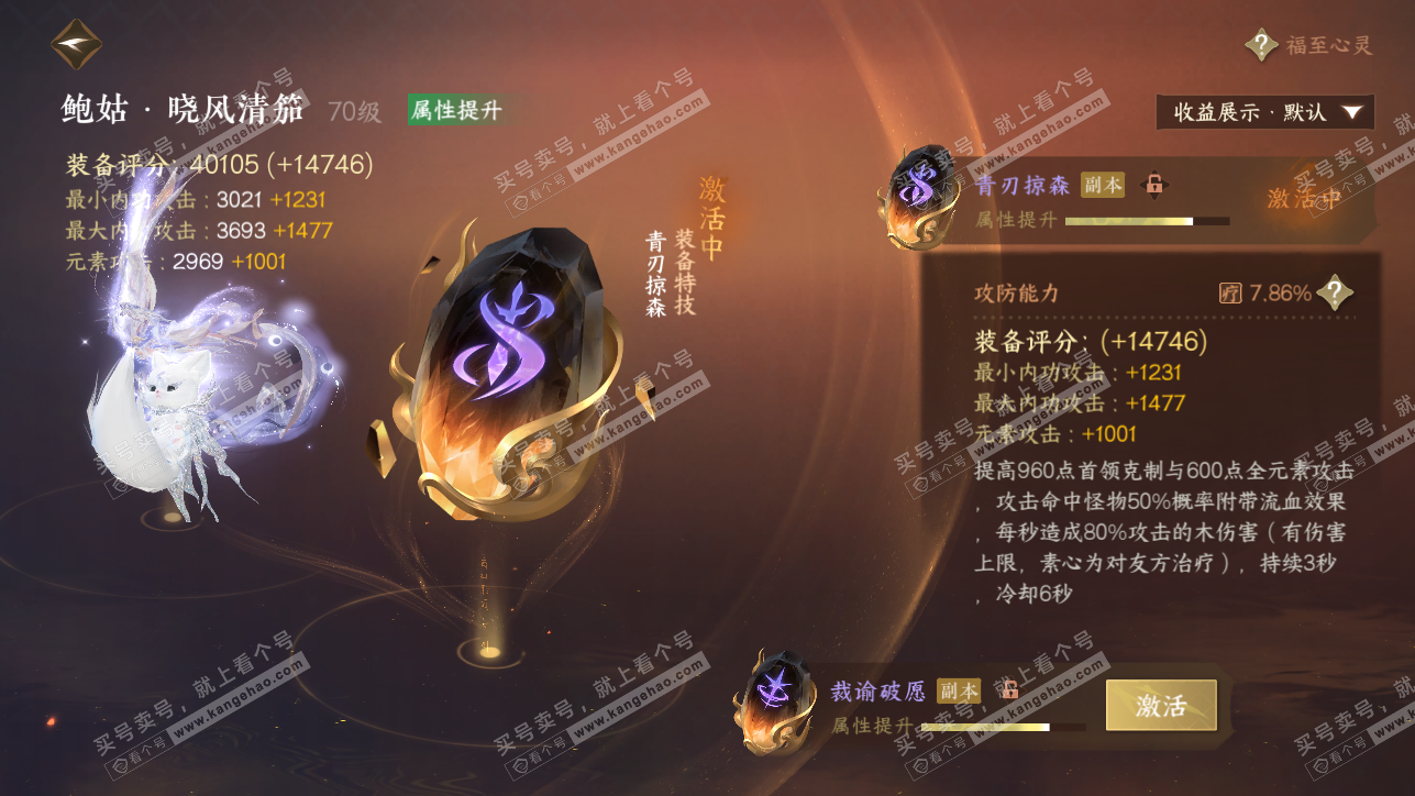 NSH319259逆水寒手游账号详情图63