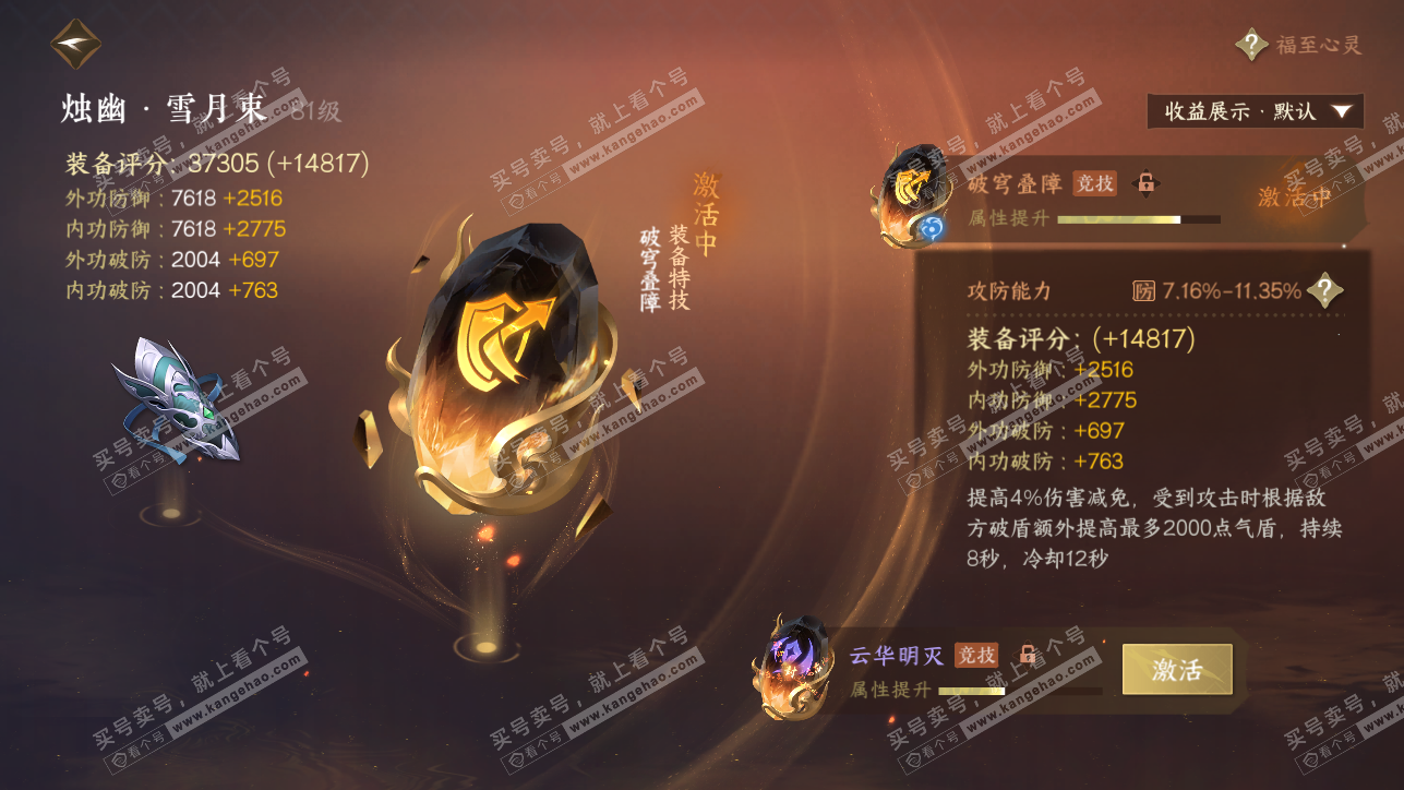 NSH319259逆水寒手游账号详情图64