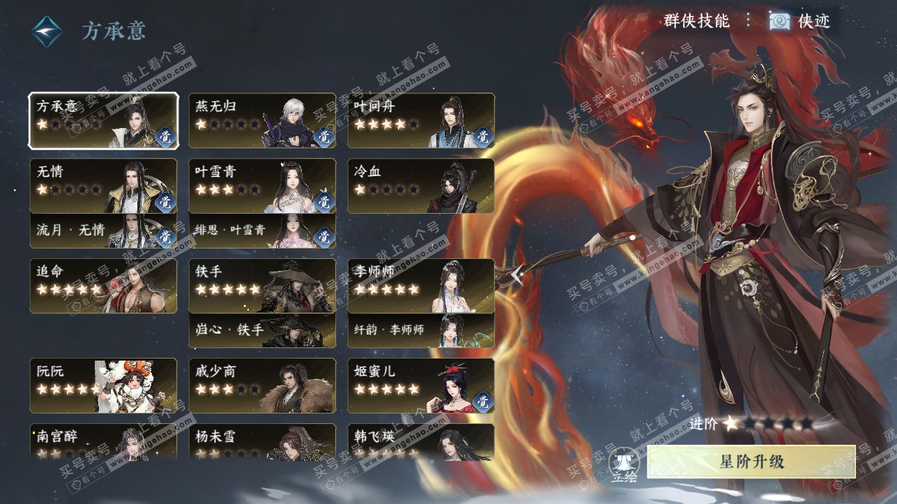 NSH319259逆水寒手游账号详情图69