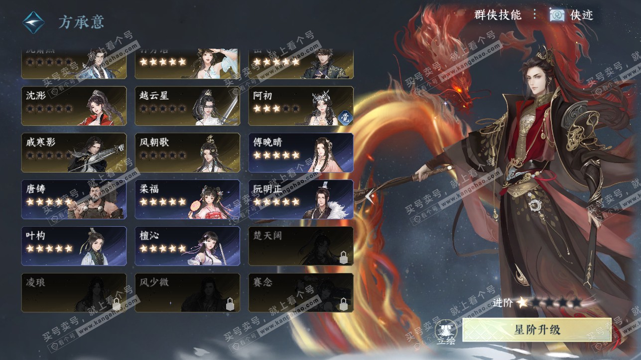 NSH319259逆水寒手游账号详情图71