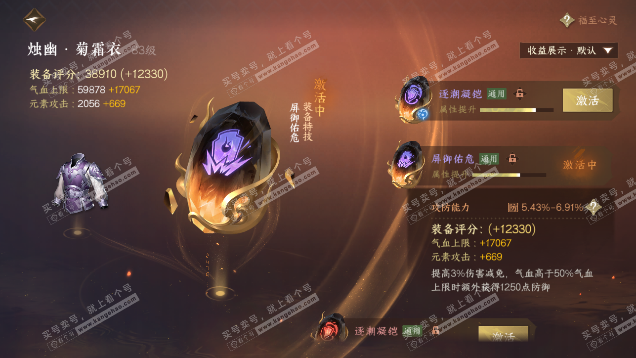 NSH319259逆水寒手游账号详情图65