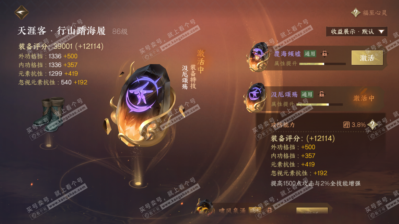 NSH319259逆水寒手游账号详情图67