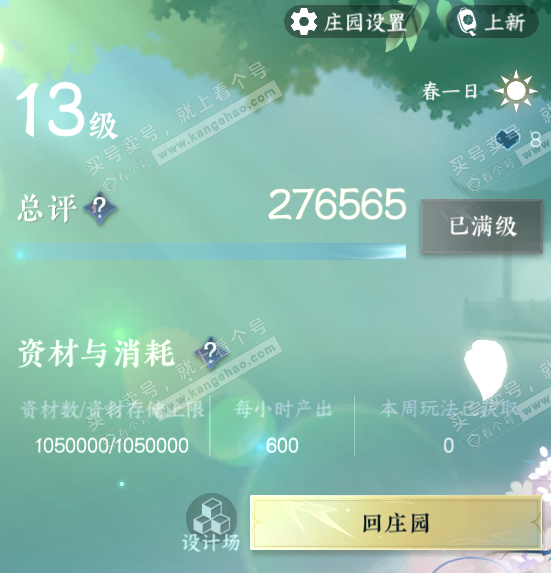 NSH319259逆水寒手游账号详情图74