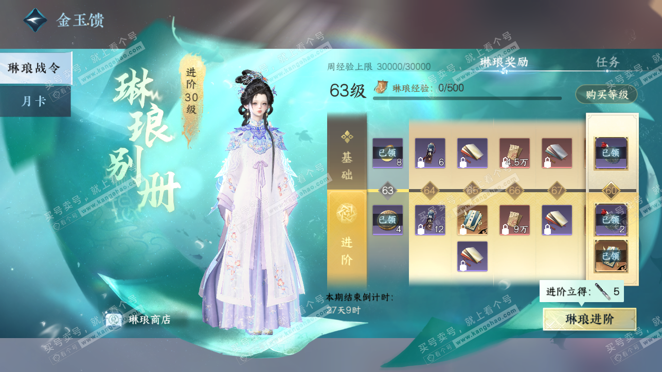 NSH319259逆水寒手游账号详情图72