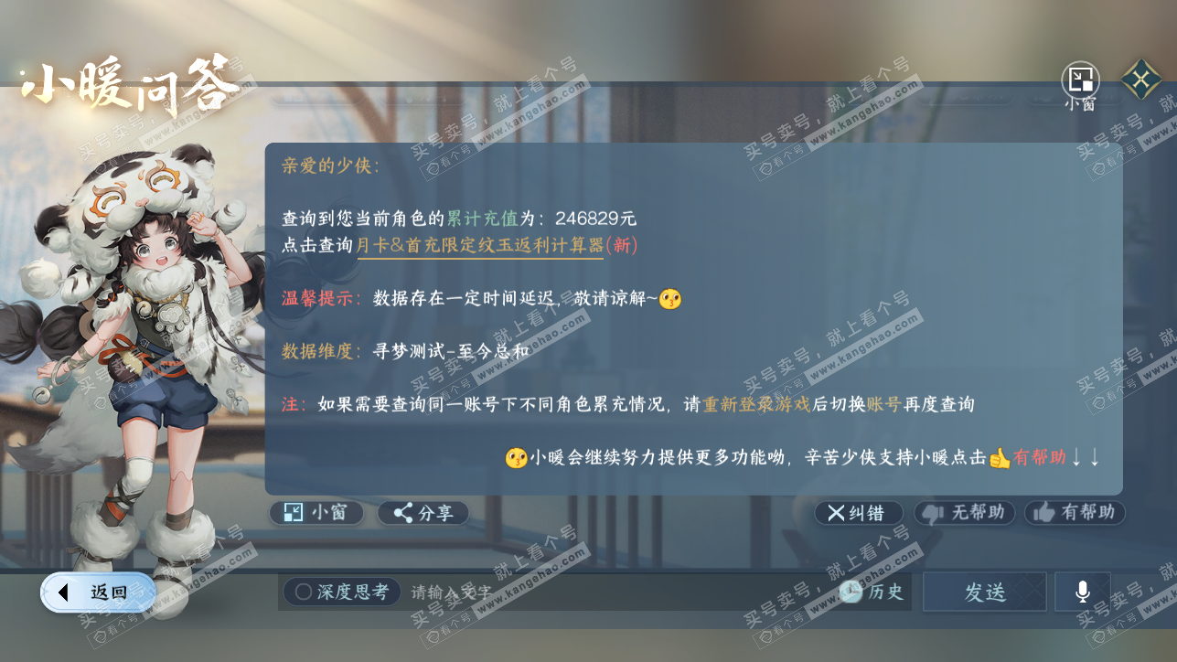 NSH319259逆水寒手游账号详情图75