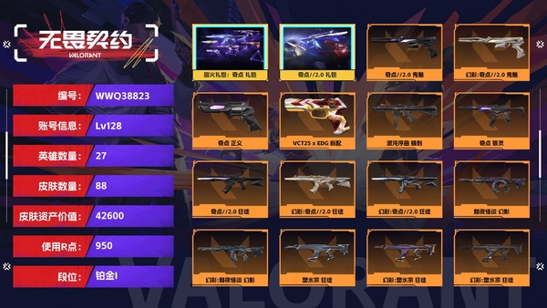无畏契约账号QQ【等级】128【段位】铂金I【皮肤资产价值】42600【使用R点】950【英雄数量】27【皮肤数量】88【卡面数量】90【喷漆数量】70【挂饰数量】92【套装】回火礼包：奇点 礼包，奇点//2....
