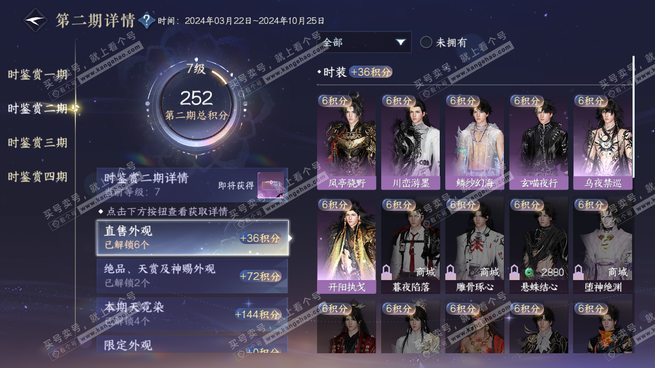 NSH319262逆水寒手游账号详情图16 NSH319262逆水寒手游账号详情图16