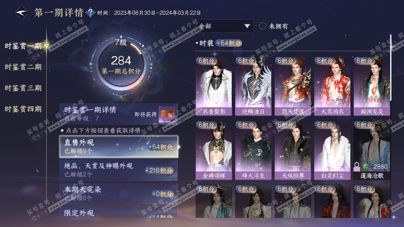 NSH319262逆水寒手游账号详情图15 NSH319262逆水寒手游账号详情图15