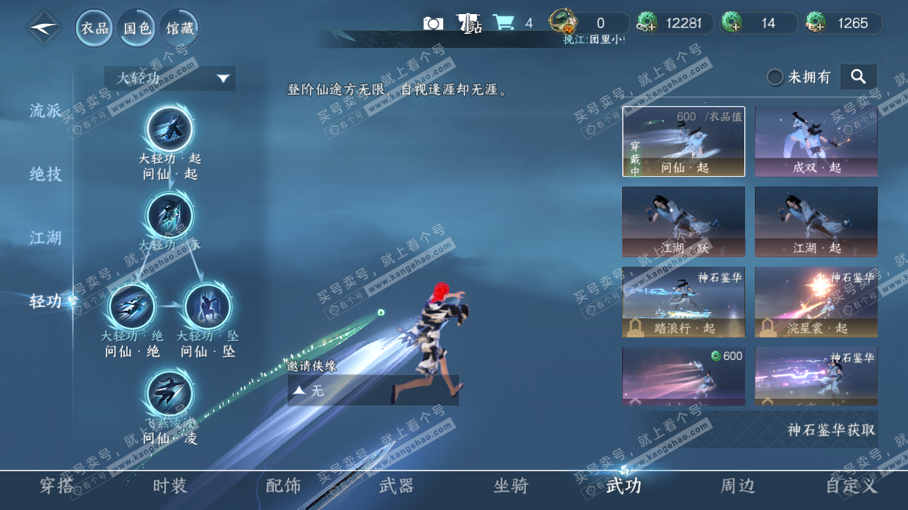 NSH319262逆水寒手游账号详情图20 NSH319262逆水寒手游账号详情图20