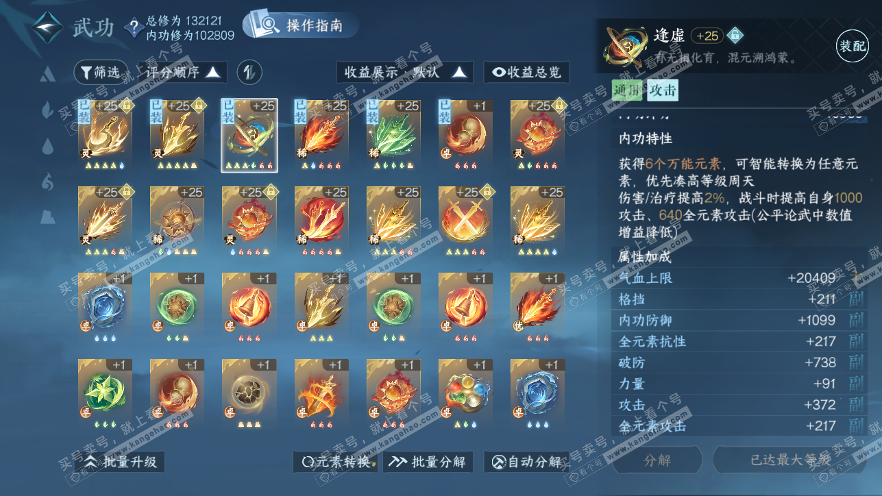 NSH319262逆水寒手游账号详情图29 NSH319262逆水寒手游账号详情图29