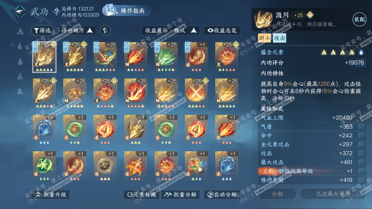 NSH319262逆水寒手游账号详情图27 NSH319262逆水寒手游账号详情图27
