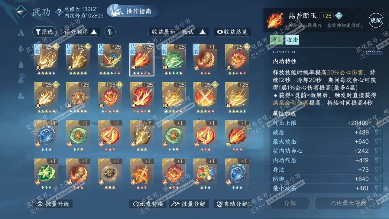 NSH319262逆水寒手游账号详情图30 NSH319262逆水寒手游账号详情图30