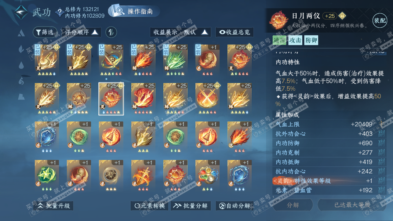 NSH319262逆水寒手游账号详情图35 NSH319262逆水寒手游账号详情图35