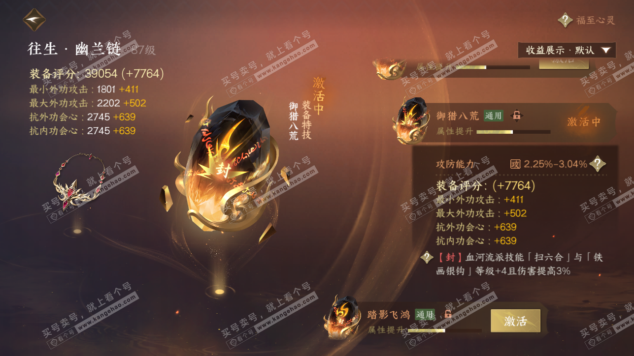 NSH319262逆水寒手游账号详情图41 NSH319262逆水寒手游账号详情图41