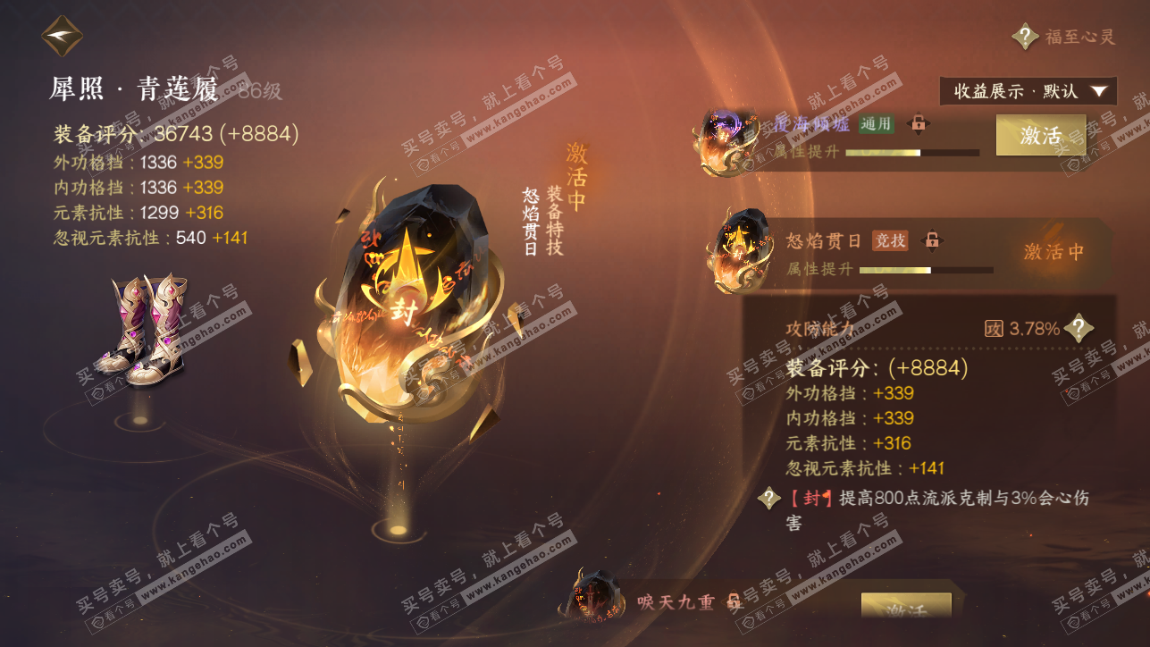 NSH319262逆水寒手游账号详情图40 NSH319262逆水寒手游账号详情图40