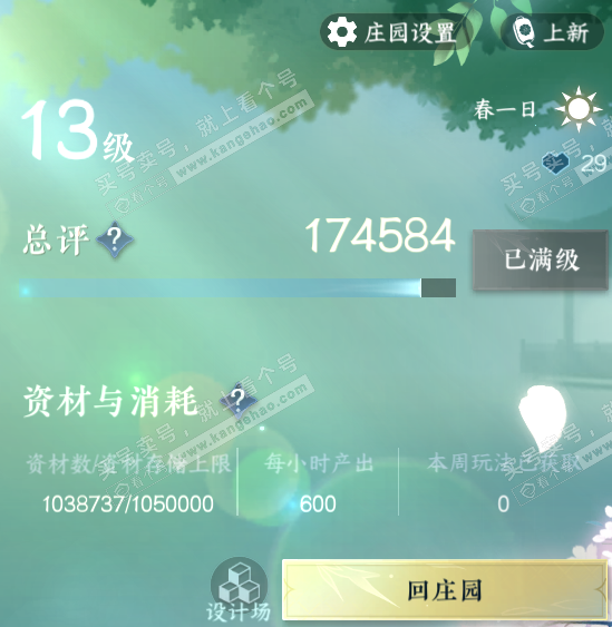 NSH319262逆水寒手游账号详情图46 NSH319262逆水寒手游账号详情图46
