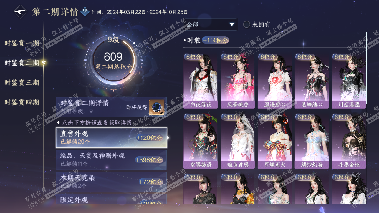NSH319265逆水寒手游账号详情图25 NSH319265逆水寒手游账号详情图25